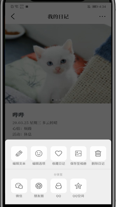 moo日记进行分享的详细方法