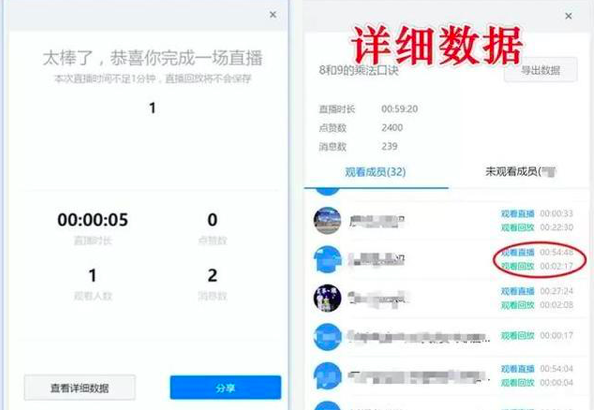 钉钉在线课堂怎么看全部学生上课时长 钉钉直播查询观看统计数据方法