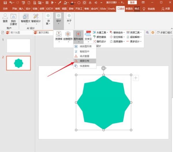 PowerPoint Viewer中口袋动画PA快速制作形状绕排的具体操作