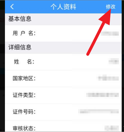 铁路12306旅客类型怎么修改? 铁路12306修改旅客类型的教程