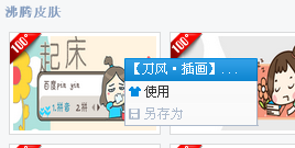 百度输入法重新设置皮肤的操作方法