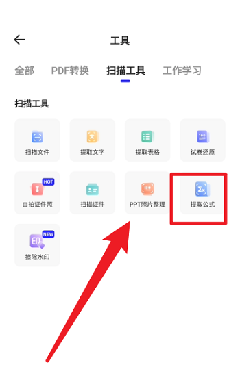 夸克浏览器怎么提取公式?夸克浏览器提取公式方法