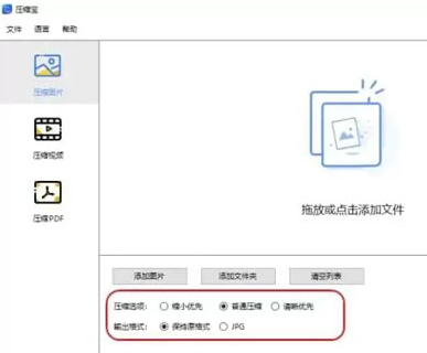 压缩宝的使用操作内容讲解