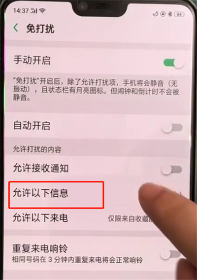oppoa3在免打扰模式下接受信息的操作教程