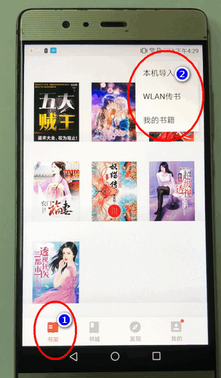 掌阅怎么导入本地小说 掌阅导入本地小说方法