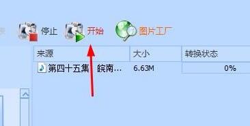格式工厂里转化wma格式的详细图文教程