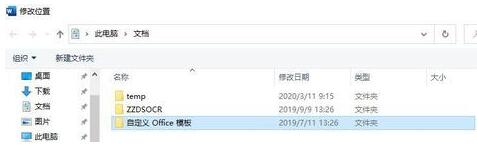 word2016把文件夹设为打开文件的默认位置的详细步骤