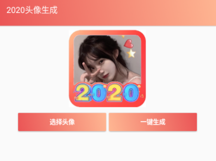 微信中弄2020带字头像的方法步骤