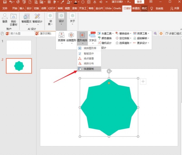 PowerPoint Viewer中口袋动画PA快速制作形状绕排的具体操作