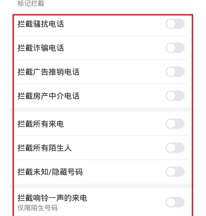 荣耀v30pro拦截骚扰电话的操作流程