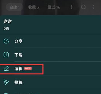 酷狗音乐怎么修改歌单名称?酷狗音乐修改歌单名称的方法