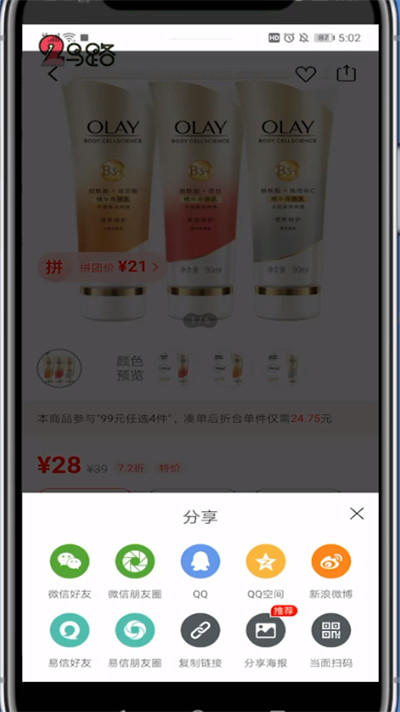 考拉分享海购的方法步骤