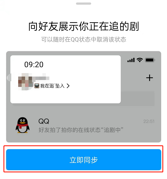 腾讯视频怎么设置QQ追剧状态？腾讯视频设置QQ追剧状态教程