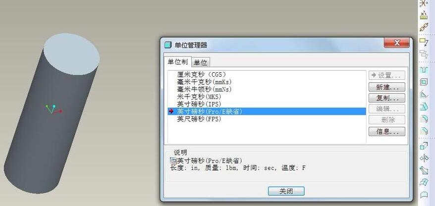 Proe英制图纸修改成公制的操作内容