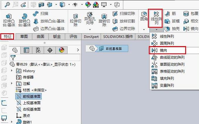 Solidworks2016中镜像一个球形零件的操作步骤