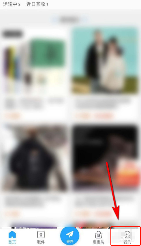 菜鸟裹裹在哪查寄件运费 菜鸟裹裹计算寄件运费方法