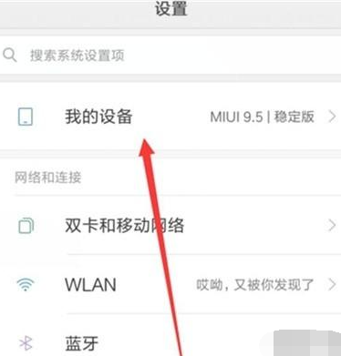 红米note8连接电脑的操作内容分享