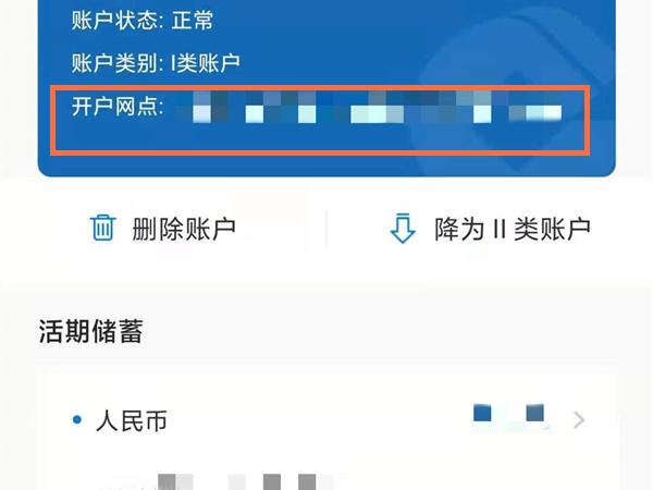 怎么查看建行app开户行支行名称?建行app查看开户行支行名称方法