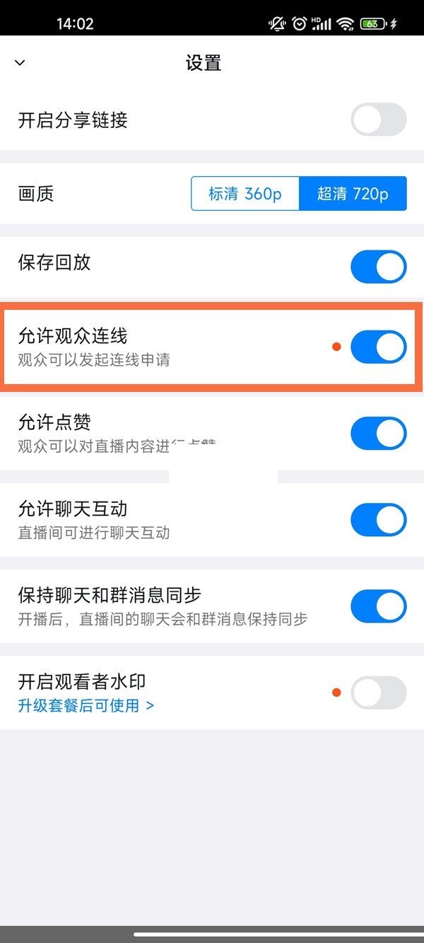 《钉钉》群直播允许连麦怎么设置？《钉钉》设置群直播允许连麦教程