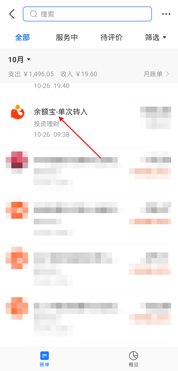 支付宝余额宝账单怎样删除？支付宝余额宝使用记录删除教程介绍