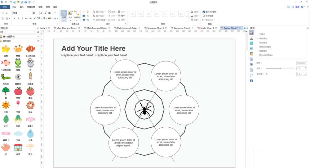 亿图流程图制作软件中蜘蛛形状图的设计方法