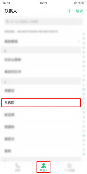 oppok3中联系人头像的设置方法步骤