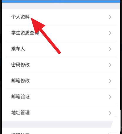 铁路12306旅客类型怎么修改? 铁路12306修改旅客类型的教程