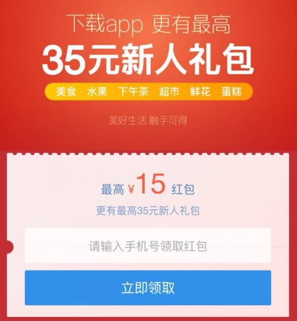 2021饿了么新人红包如何领取 2021饿了么新人红包领取方法