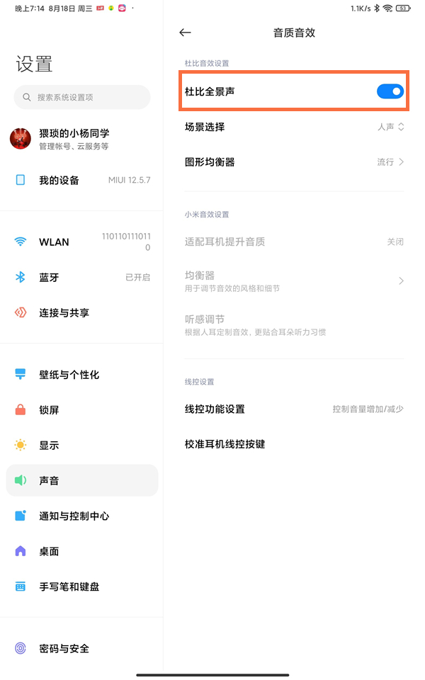 小米平板5杜比全景声怎么开启？小米平板5杜比全景声开启方法