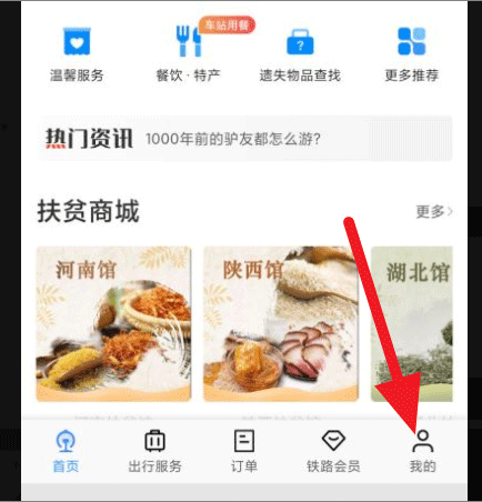 铁路12306旅客类型怎么修改? 铁路12306修改旅客类型的教程