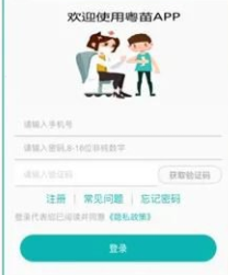 粤苗如何解除绑定成员?粤苗解除绑定操作步骤