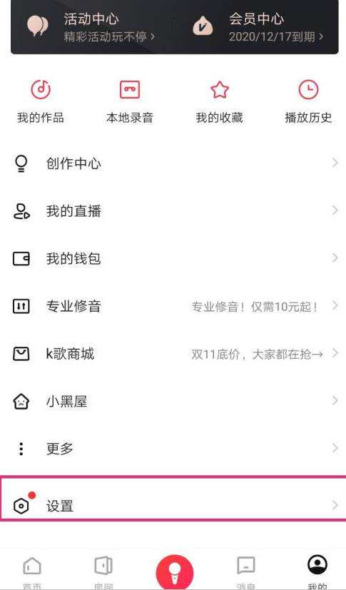 唱吧在线状态怎么隐藏 唱吧隐藏在线状态方法