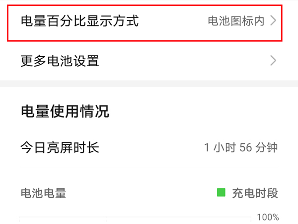 荣耀X30max如何设置电池百分比?荣耀X30max显示电量百分比方法介绍