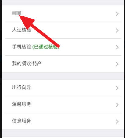 铁路12306旅客类型怎么修改? 铁路12306修改旅客类型的教程