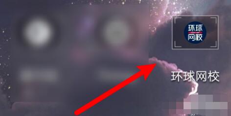 环球网校打开的安全播放方法