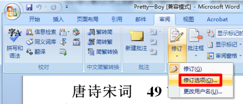 word修订模式怎么用?word使用修订模式的方法