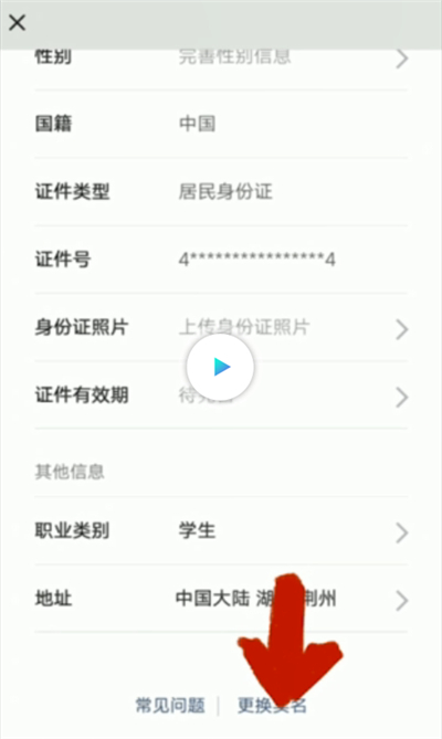 微信怎样解除实名认证 微信解除实名认证的操作方法
