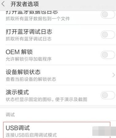 红米note8连接电脑的操作内容分享