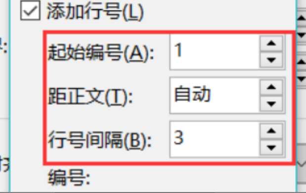 word如何添加行编号?word行编号添加教程