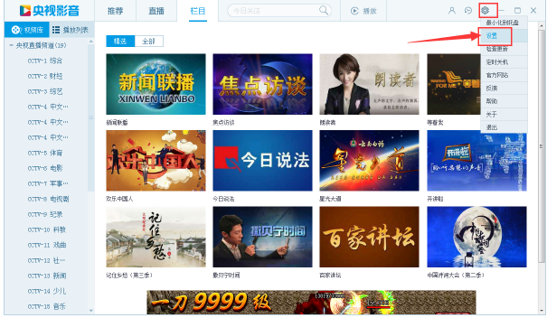 CBOX央视影音取消开机自启动的操作教程