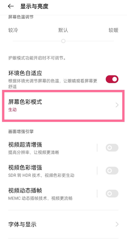 一加9r怎样设置屏幕色彩模式?一加9r生动色彩模式设置步骤