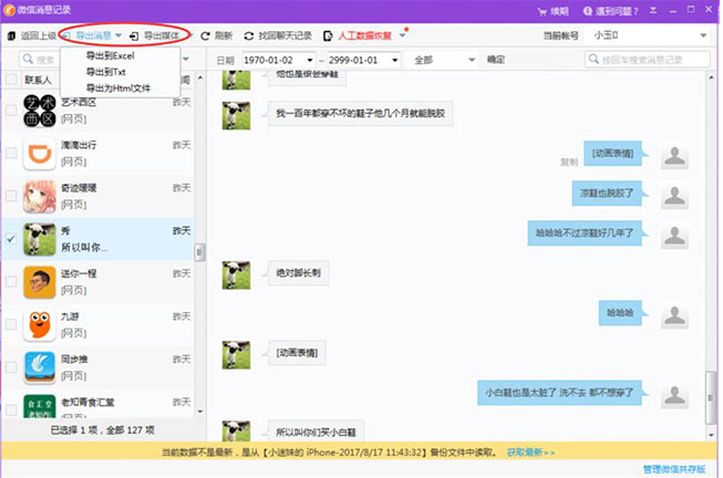 同步助手备份手机端微信聊天记录的图文步骤
