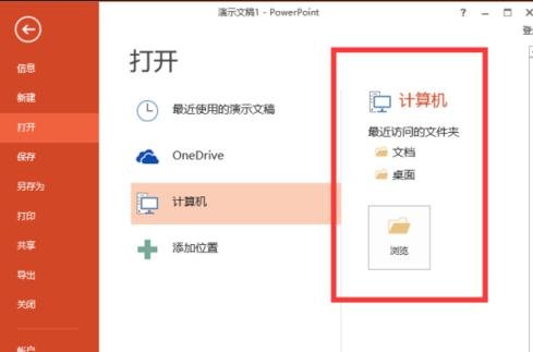 ppt2013文件夹使用记录的详细操作方法