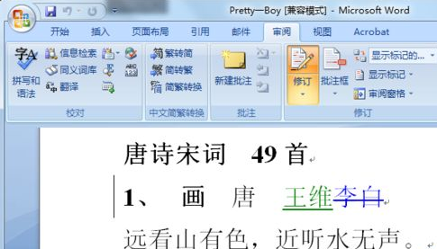word修订模式怎么用?word使用修订模式的方法