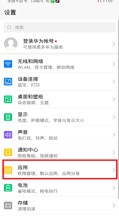 华为手机打开游戏模式的操作步骤