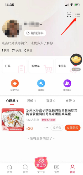 点淘怎么绑定支付宝?点淘绑定支付宝的方法步骤