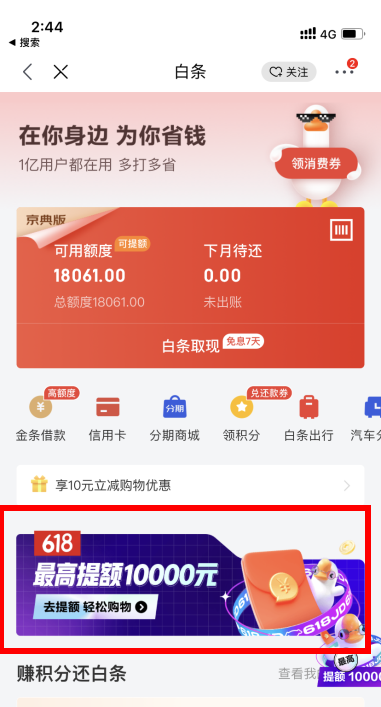 2021京东618白条临时额度会提高吗?2021京东618白条临时额度活动细则