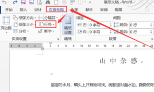 word如何添加行编号?word行编号添加教程