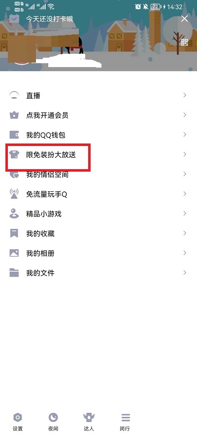qq免费主题怎么设置？qq免费主题设置教程