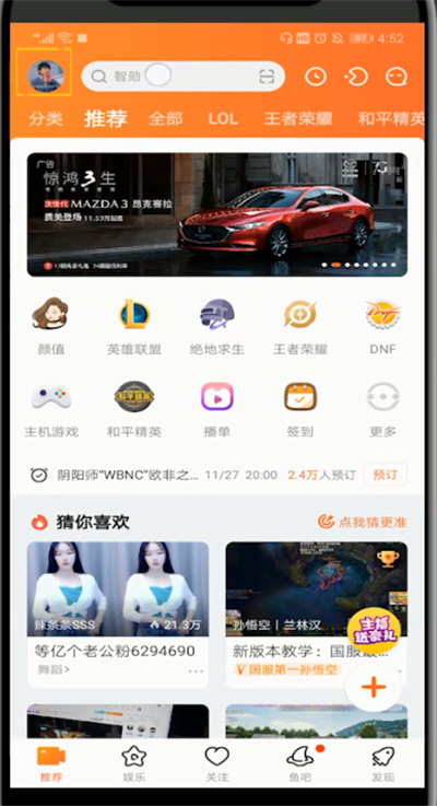 手机斗鱼中修改密码的方法步骤